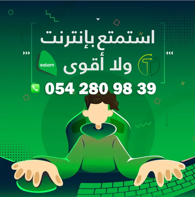 اتصال 3 مندوب الاتصالات المتكاملة سلام فايبر بالدمام 0581525591